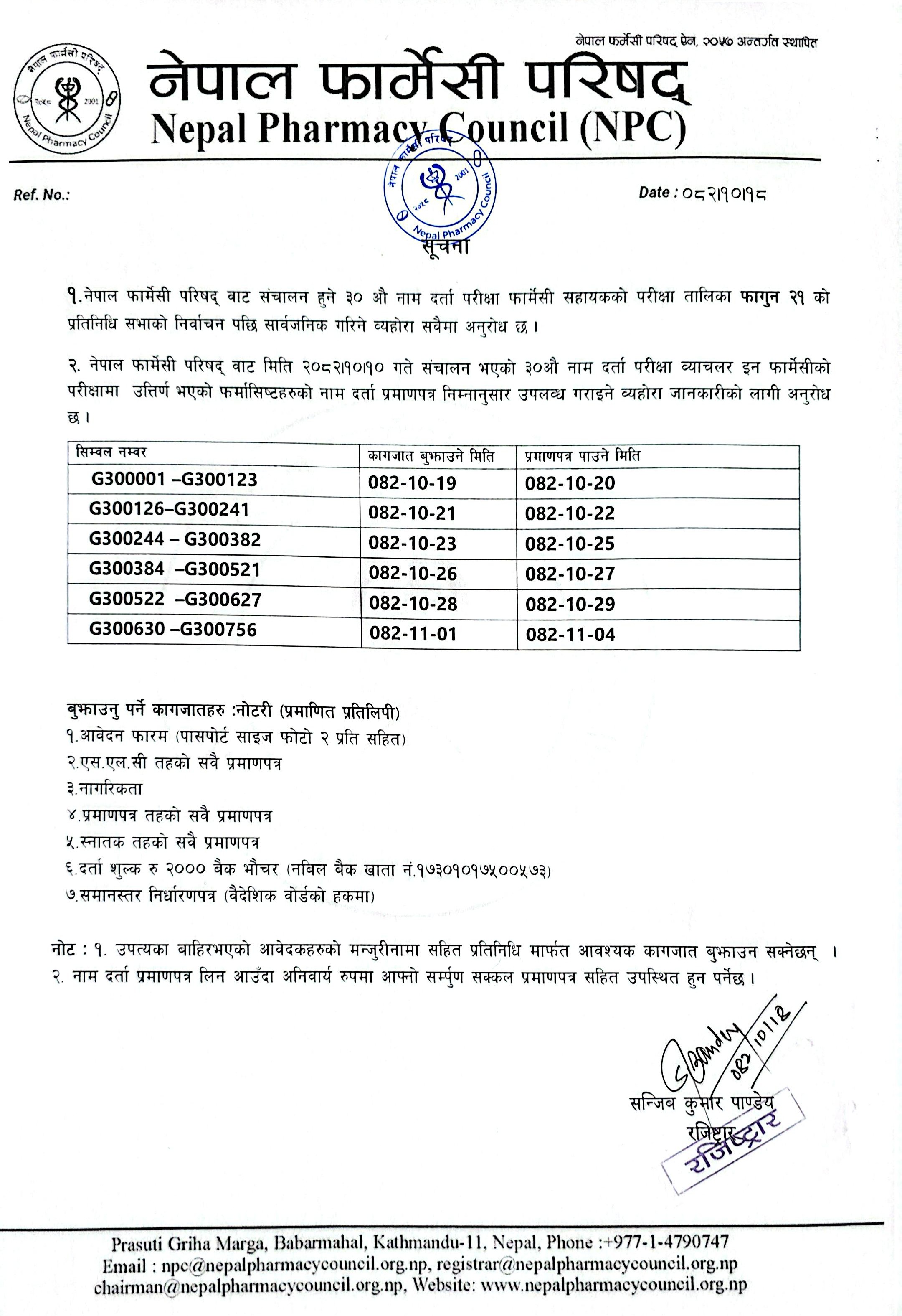 नेपाल फार्मेसी परिषद्को अत्यन्त जरुरी सूचना