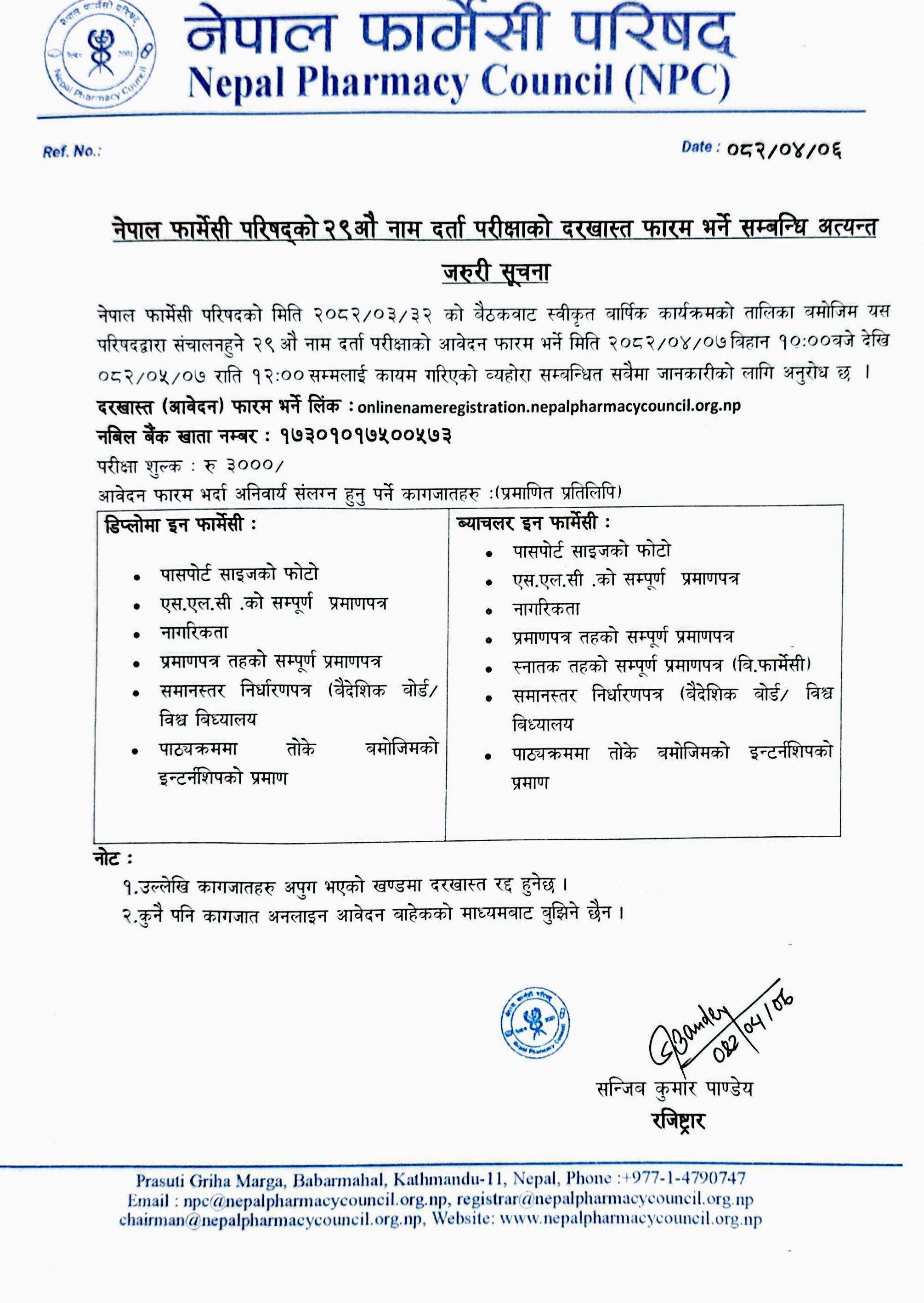 नेपाल फार्मेसी परिषद्को २९औ नाम दर्ता परीक्षाको दरखास्त फारम भर्ने सम्बन्धि अत्यन्त जरुरी सूचना