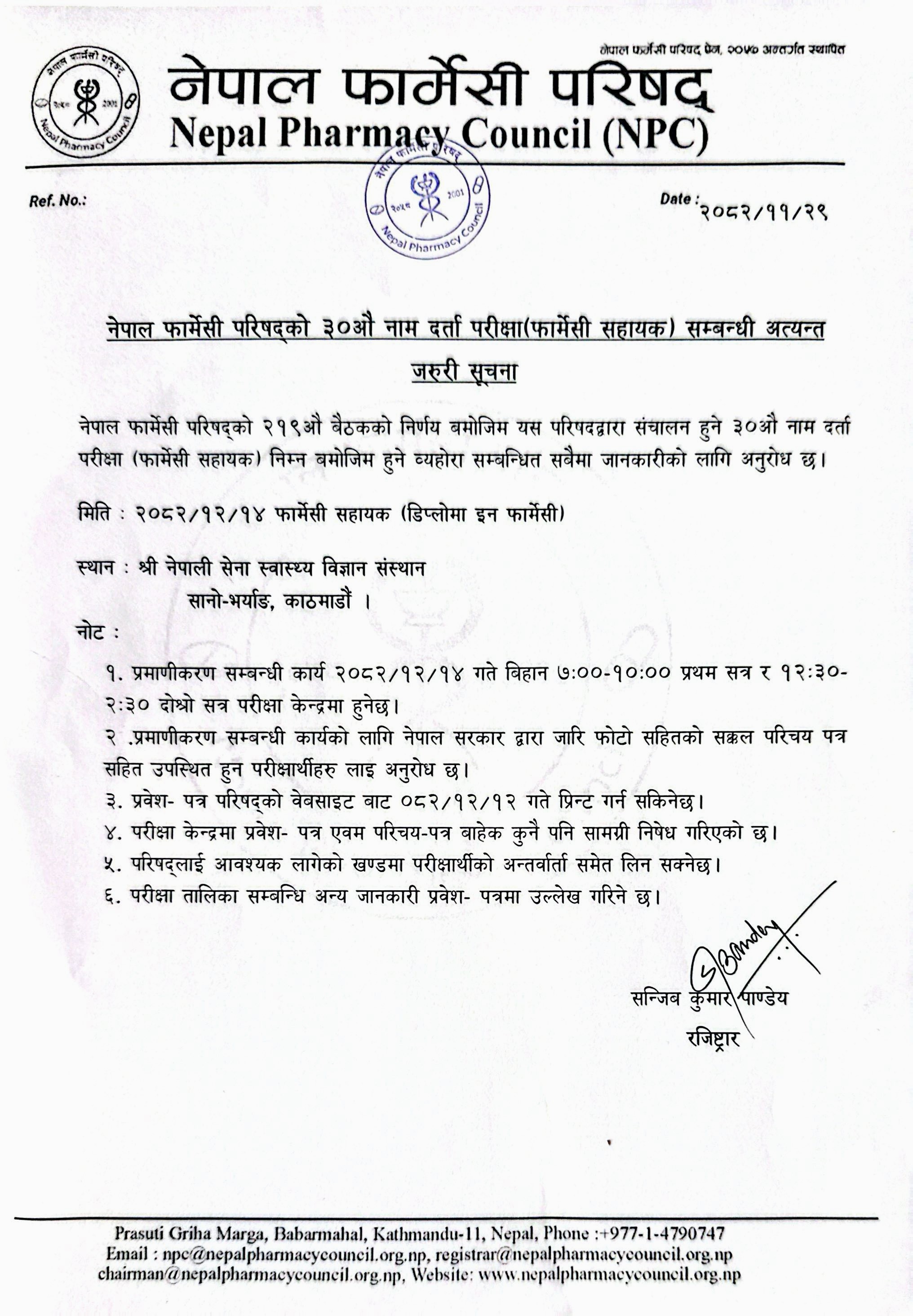 नेपाल फार्मेसी परिषद्को ३०औ नाम दर्ता परीक्षा (फार्मेसी सहायक) सम्बन्धी अत्यन्त जरुरी सूचना