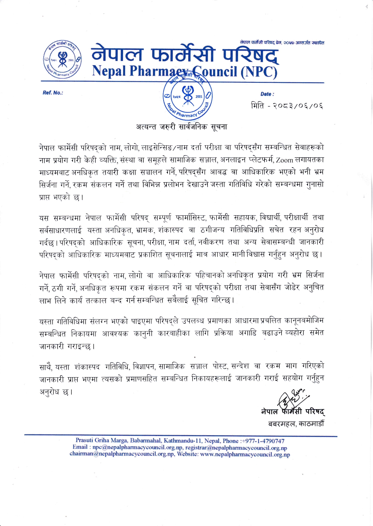 अत्यन्त जरुरी सार्वजनिक सूचना