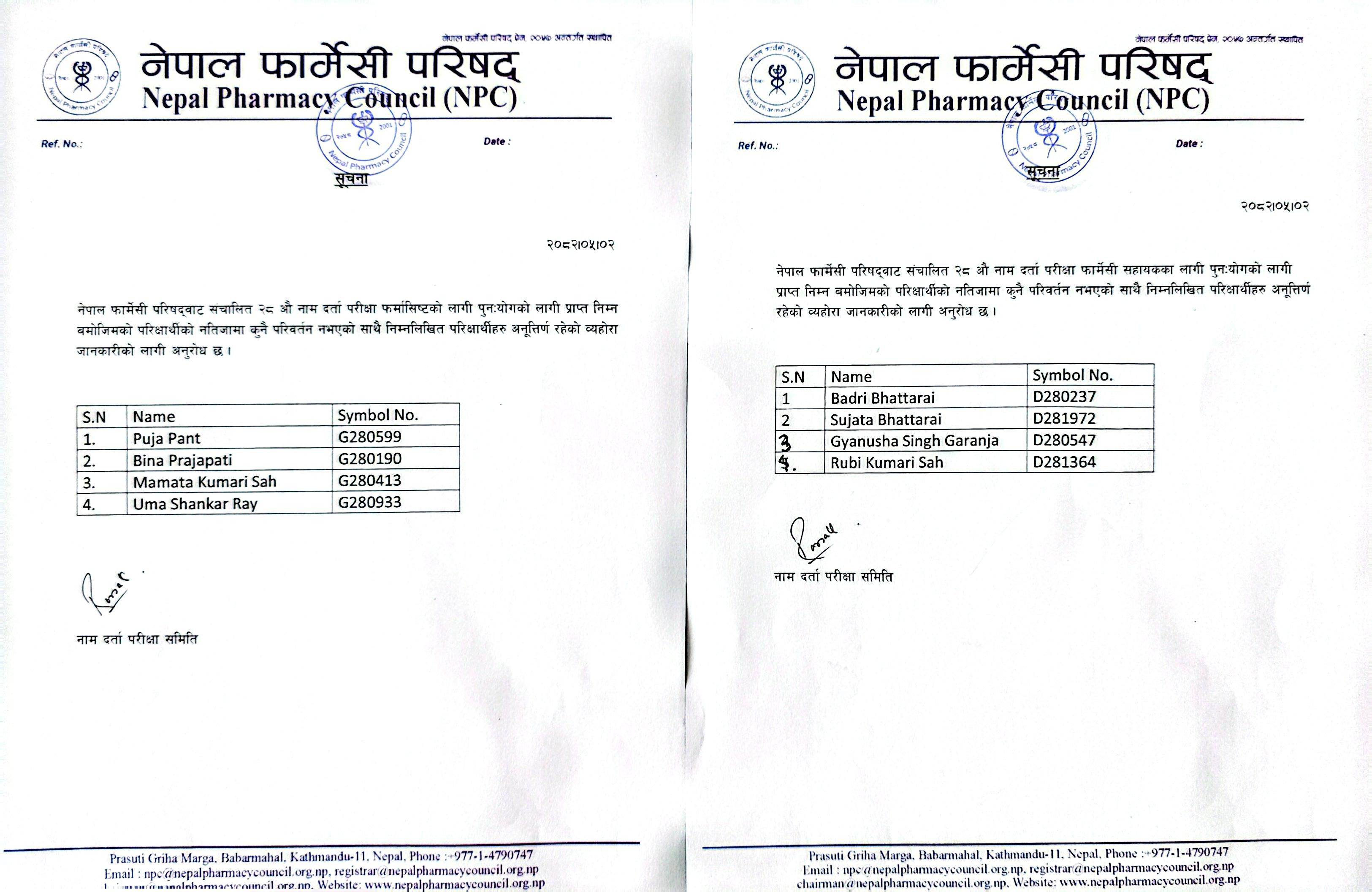 २८ औ नाम दर्ता परीक्षाको पुन योग को नतिजा सम्बन्धि सूचना