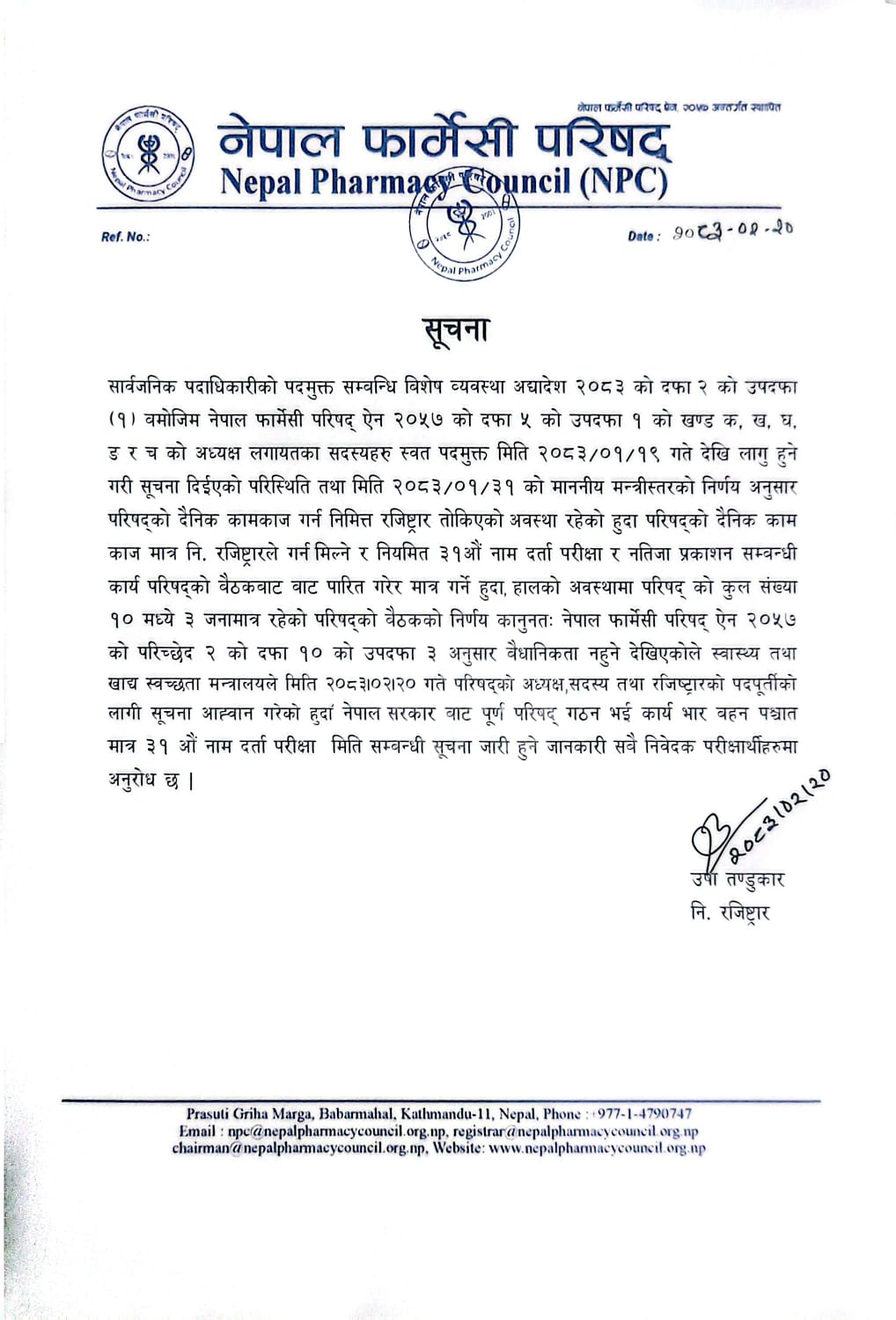 नेपाल फार्मेसी परिषद्को अत्यन्त जरुरी सूचना