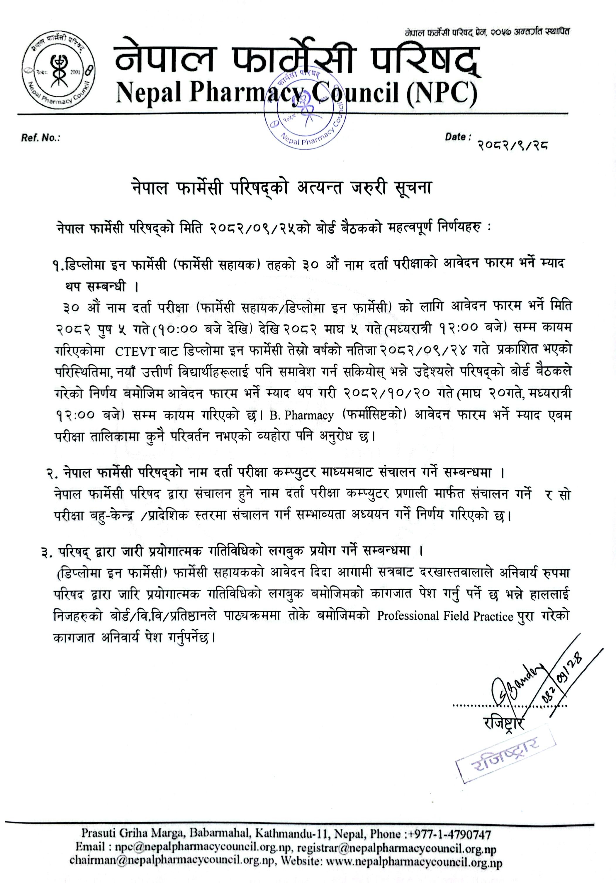नेपाल फार्मेसी परिषद्को अत्यन्त जरुरी सूचना